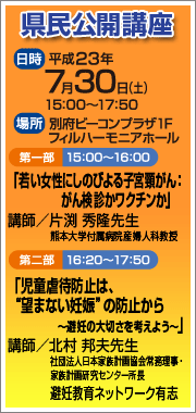 県民公開講座